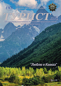 Журнал «ТУРИСТ» N4 за 2017 год