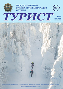 Журнал «ТУРИСТ» за 2018 год